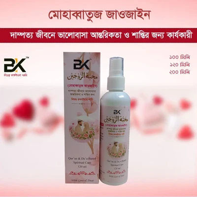 মোহাব্বাতুজ জাওজাইন