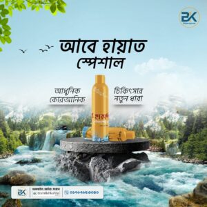 আবে হায়াত স্প্রে