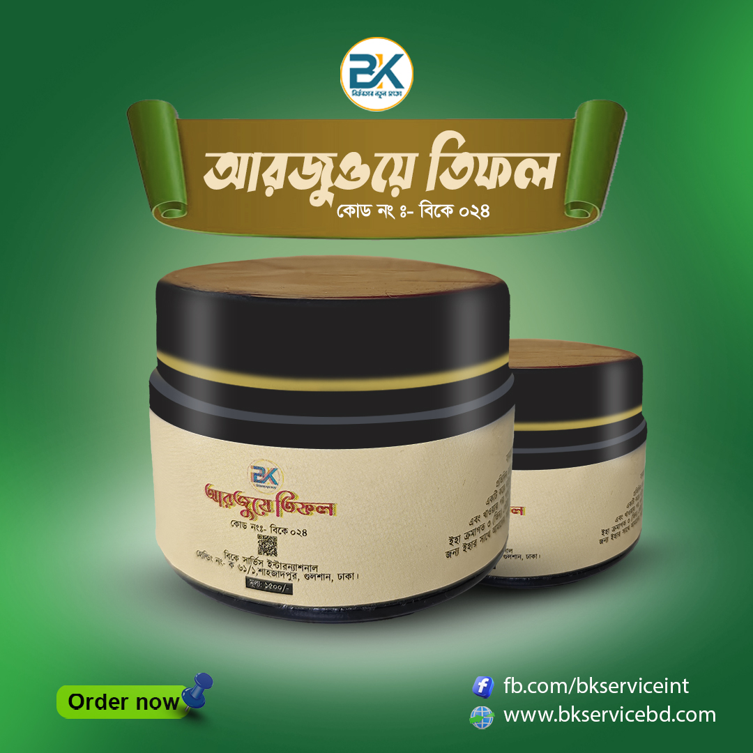 আরজুয়ে তিফল