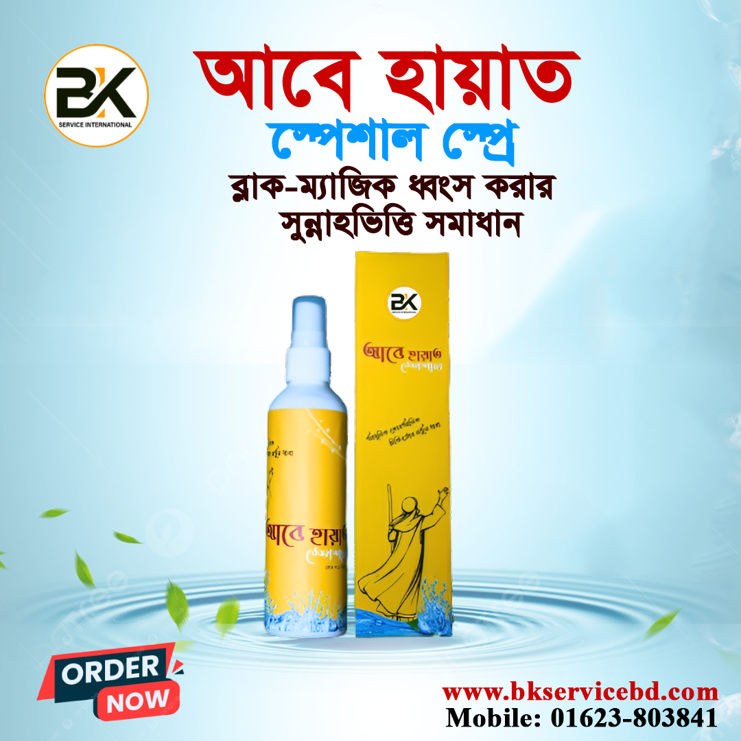 আবে হায়াত স্পেশাল স্প্রে ও নূরে বারাকাহ কম্বো প্যাক - Image 3