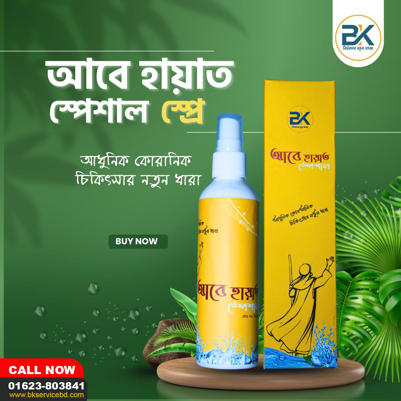 আবে হায়াত স্পেশাল স্প্রে - Image 2