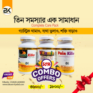 Complete Care Pack (৩টি)