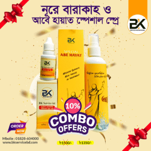 আবে হায়াত স্পেশাল স্প্রে ও নূরে বারাকাহ কম্বো প্যাক