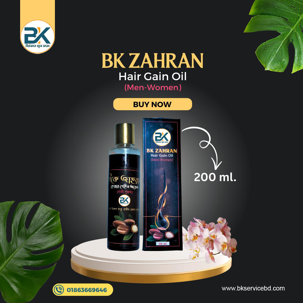 বিকে জাহারান (হেয়ার অয়েল) 200ml