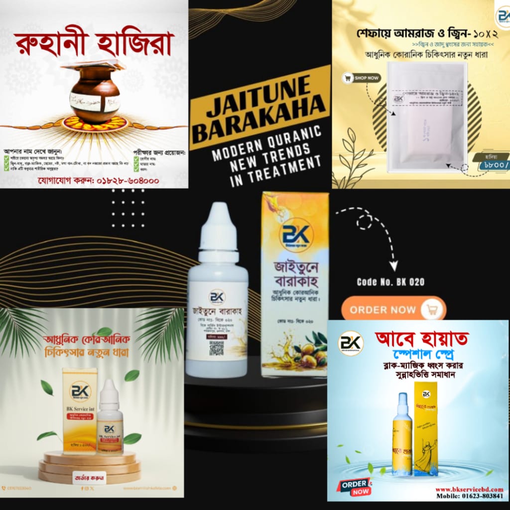 প্যাকেজ ৪ মাসের কোর্স ( আবে হায়াত স্পেশাল স্প্রে, নূরে বারাকাহ, শেফায়ে আমরাজ ও জ্বিন )